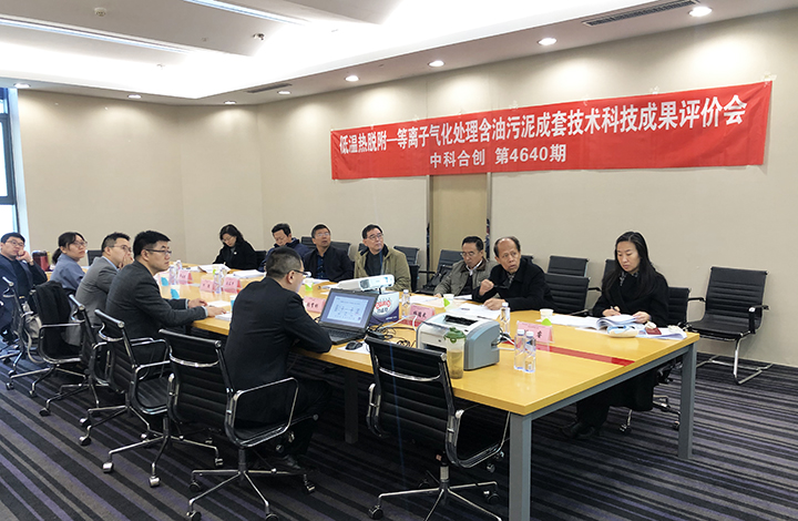 低温热脱附—等离子气化处理含油污泥成套技术 anli.jpg